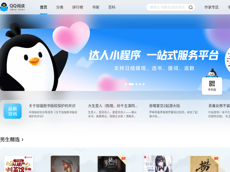 QQ阅读-站点缩略图