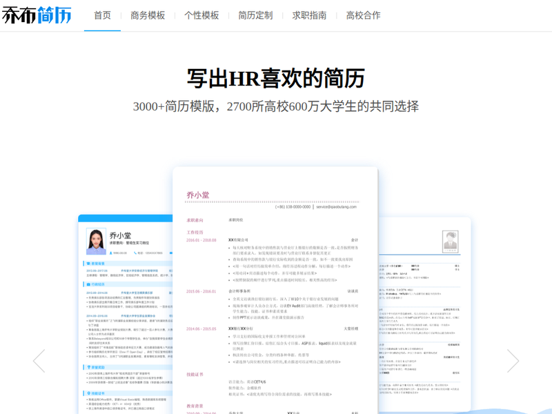 个人空白简历-站点缩略图