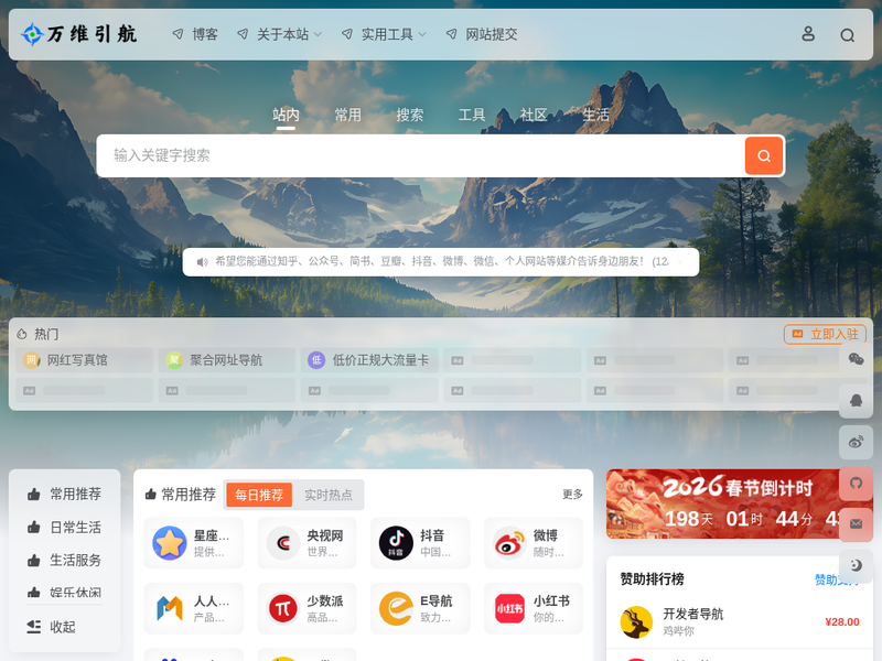 E导航-站点缩略图