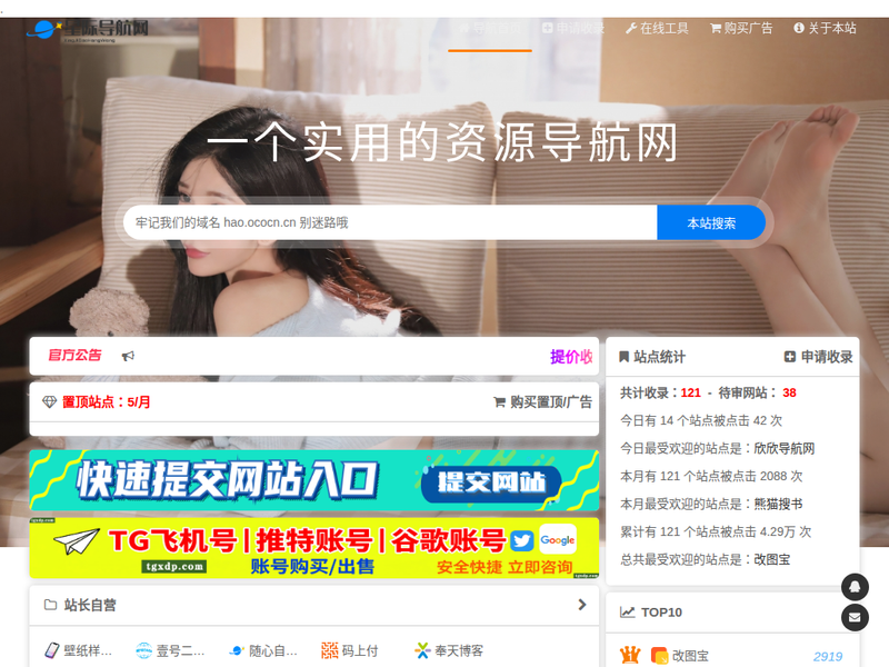 星际导航网-站点缩略图