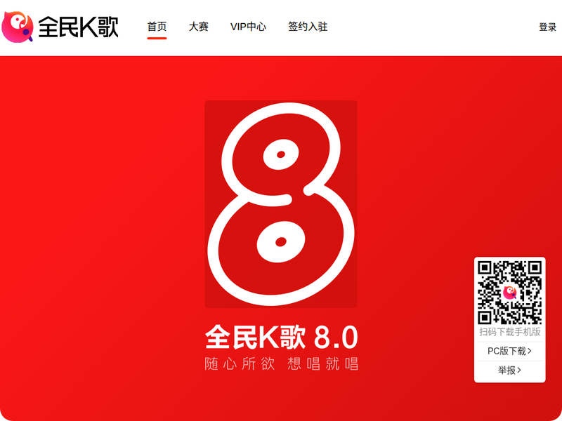 全民K歌-站点缩略图