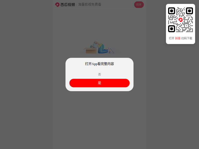 西瓜视频-站点缩略图