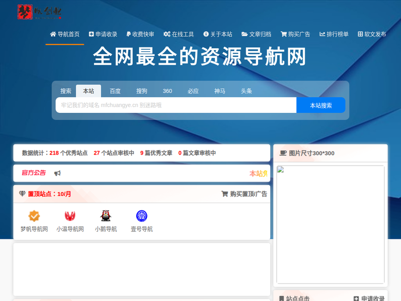 梦帆导航网-站点缩略图