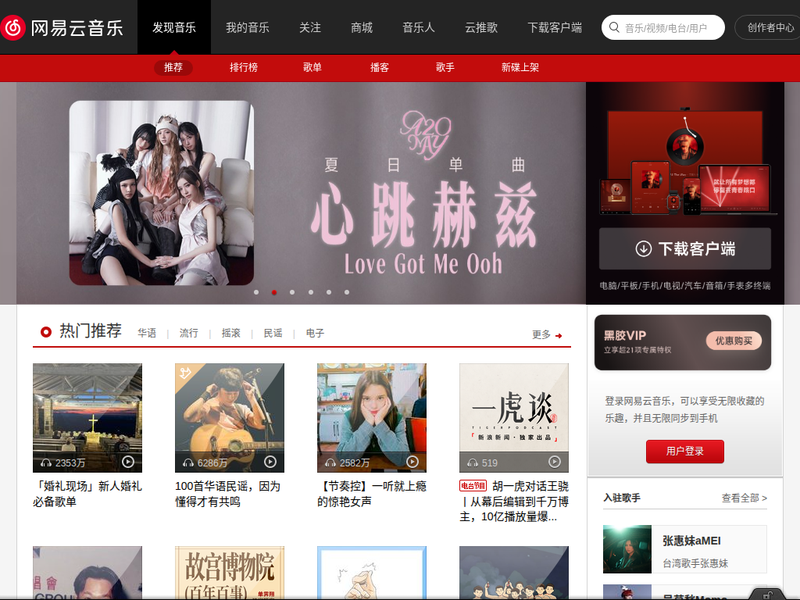 网易云音乐-站点缩略图