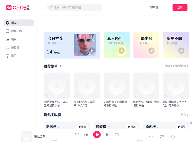 咪咕音乐-站点缩略图