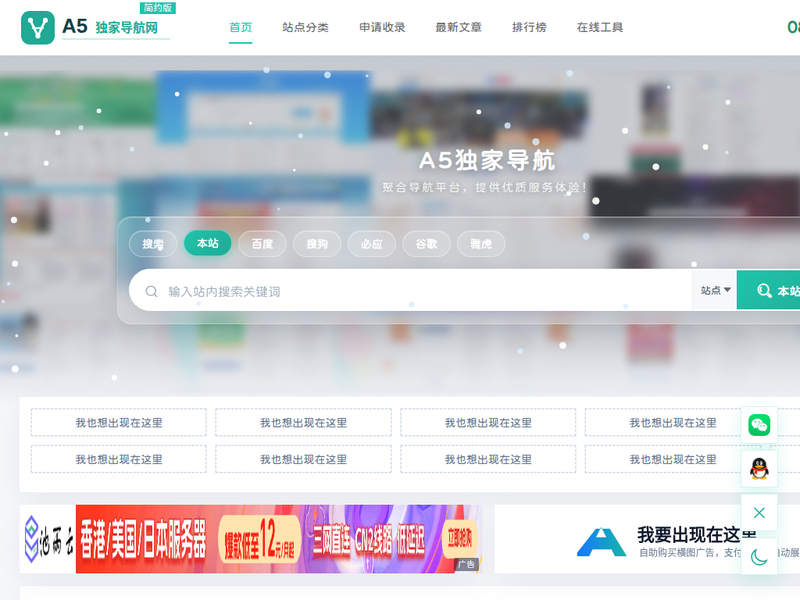 网址导航大全-站点缩略图