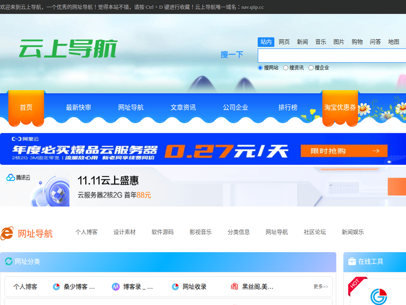  云上导航-站点缩略图