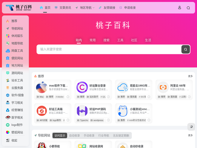 桃子百科-站点缩略图