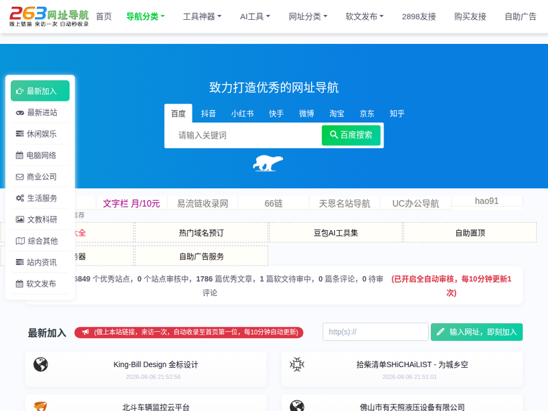 263秒收录-站点缩略图