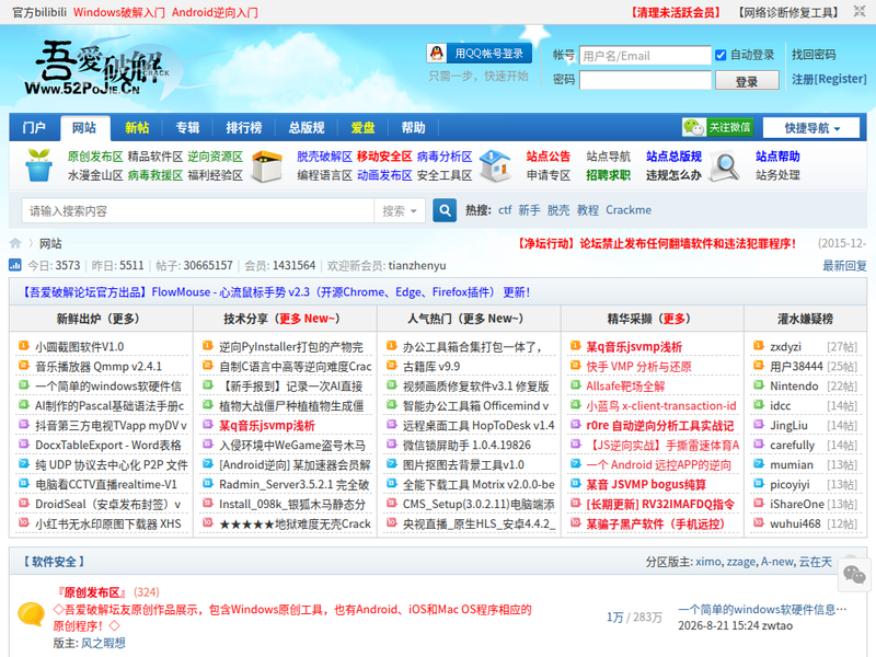 吾爱破解论坛-站点缩略图