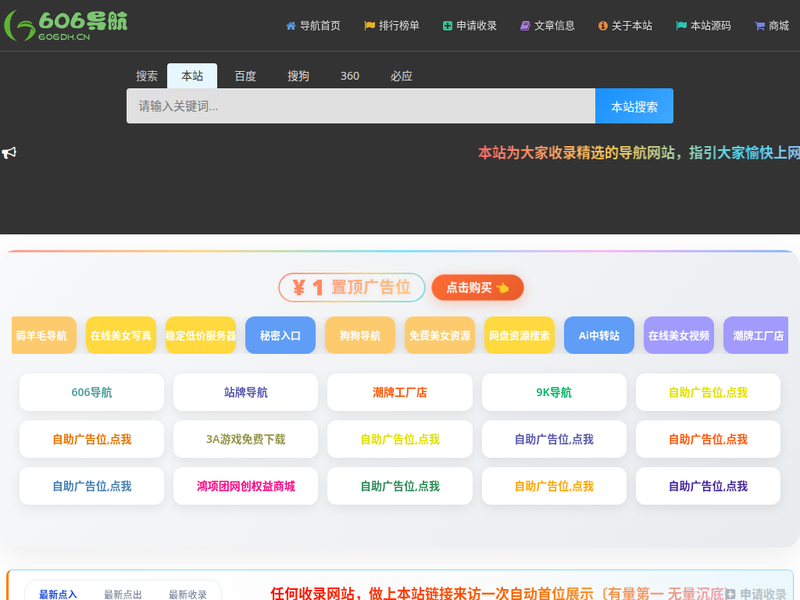 606收录网-站点缩略图