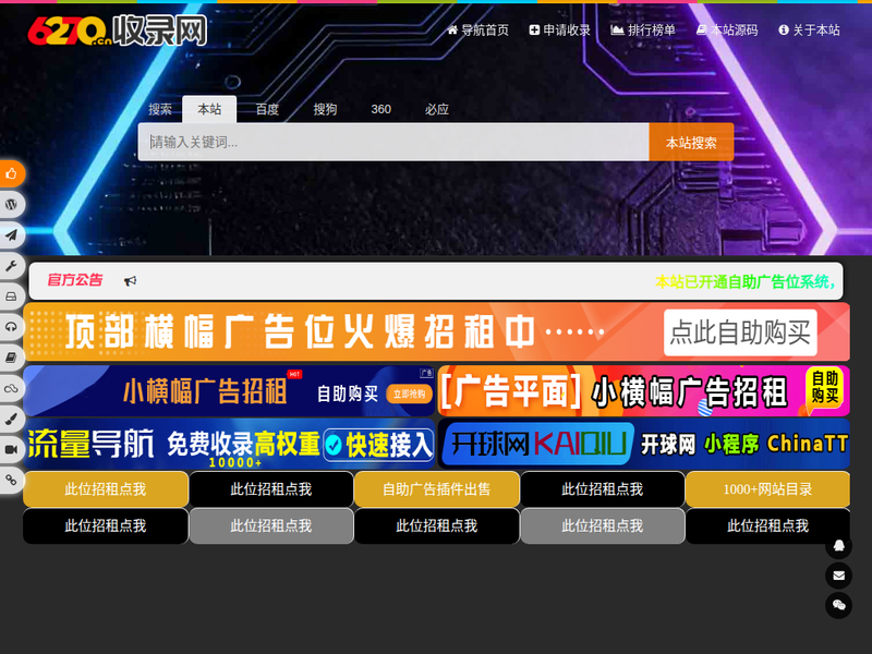6270收录网-站点缩略图