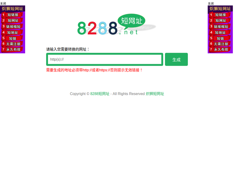 8288分类目录-站点缩略图