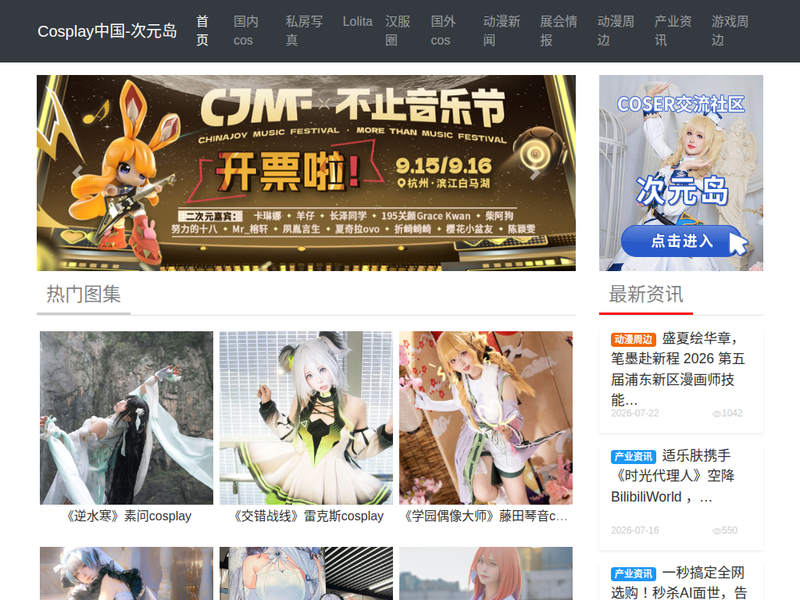 Cosplay中国-站点缩略图