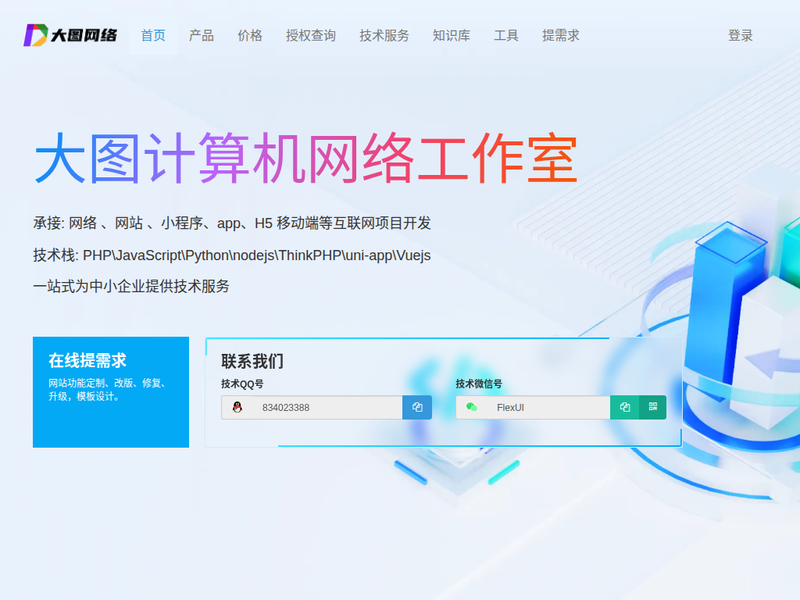 大图网络-站点缩略图