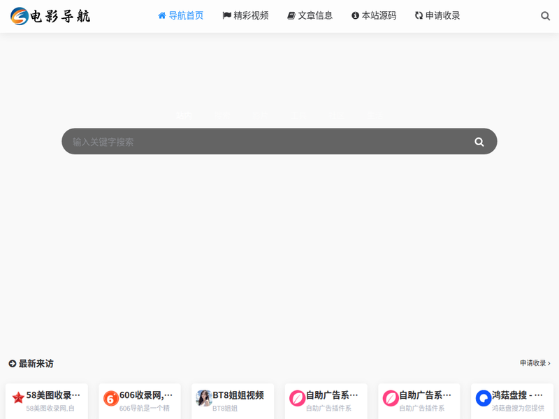 电影导航-站点缩略图