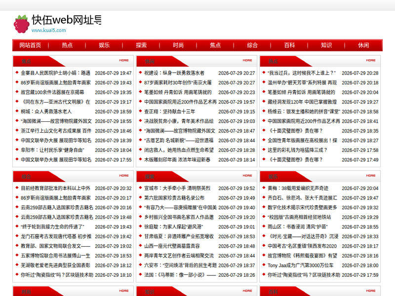 快伍web网址导航--站点缩略图