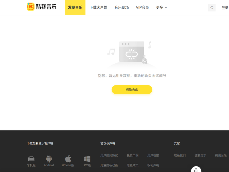 酷我音乐-站点缩略图