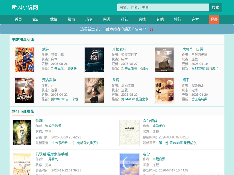 听风小说网-站点缩略图
