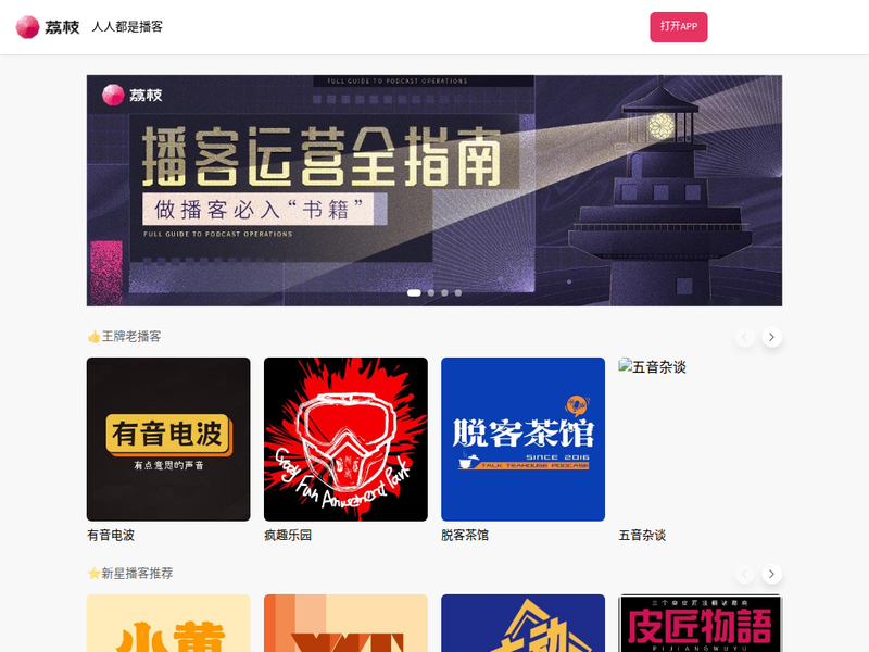 荔枝FM-站点缩略图