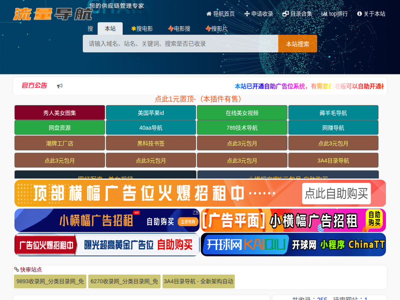 流浪导航-站点缩略图