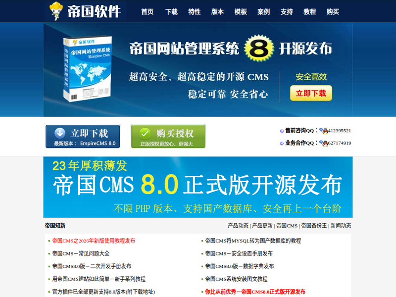 帝国CMS-站点缩略图