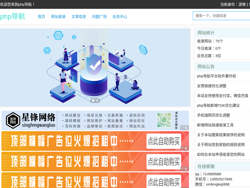 PHP导航网-站点缩略图