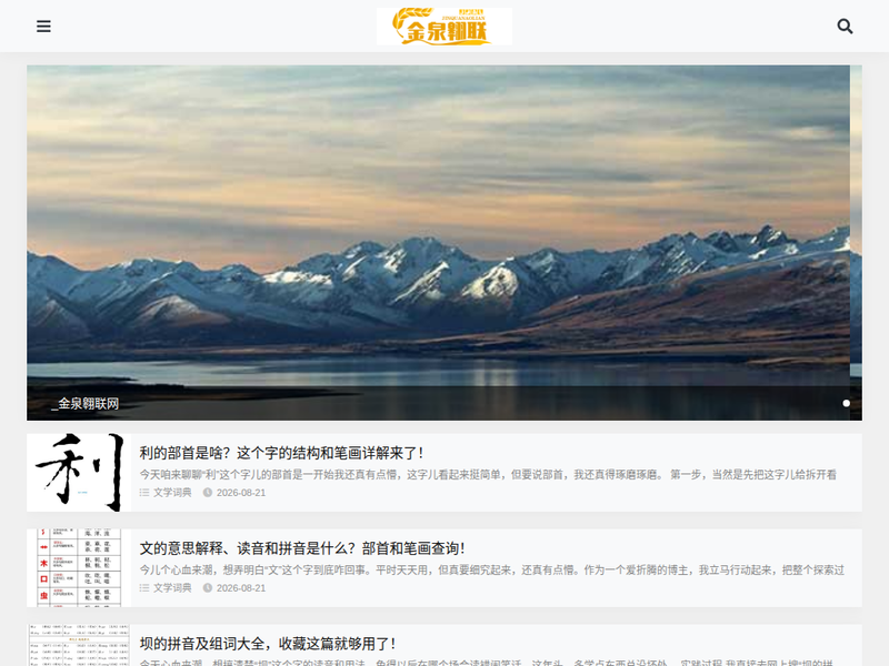 金泉翱联网-站点缩略图