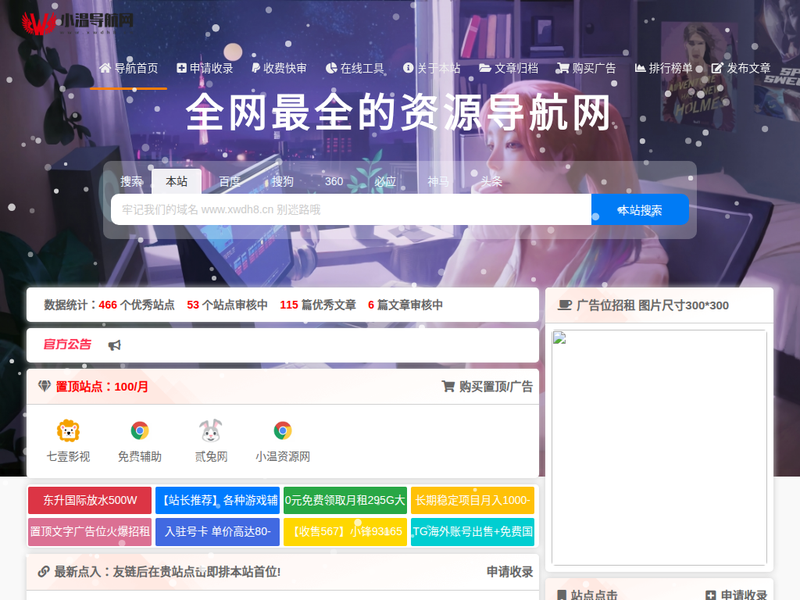 小温导航网-站点缩略图