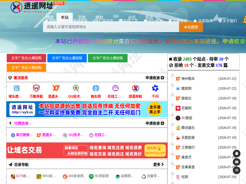 逍遥网址-站点缩略图