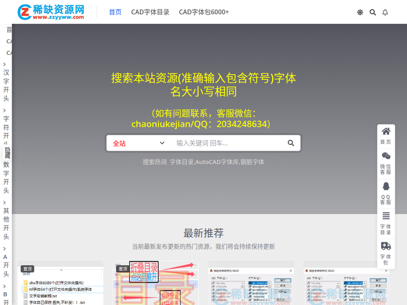 稀缺资源网-站点缩略图