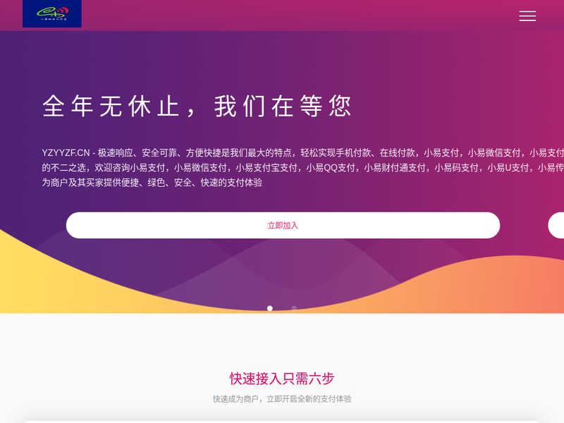 小易支付-站点缩略图