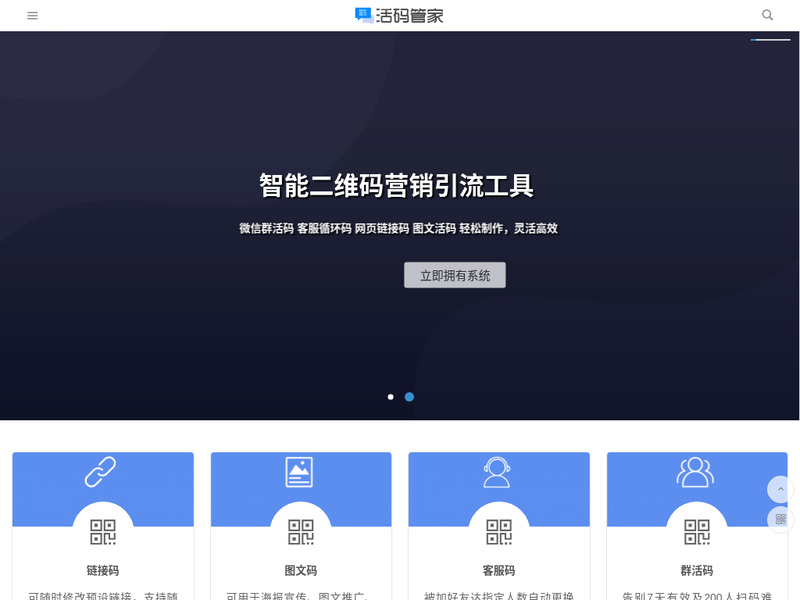 活码管家-站点缩略图