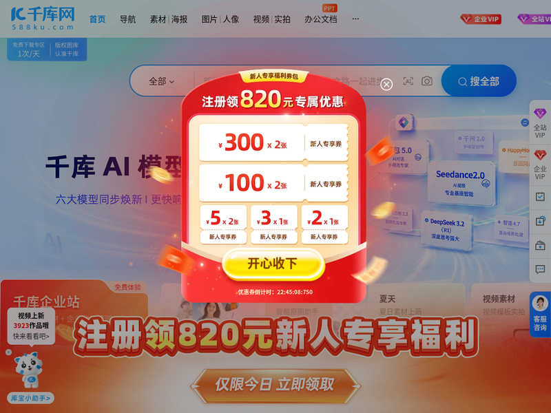 千库网-站点缩略图