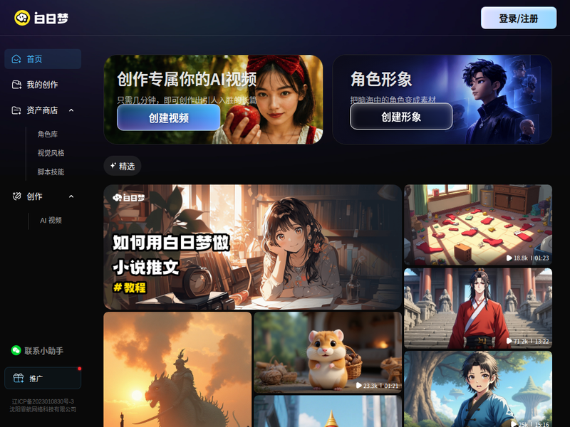 白日梦AI-站点缩略图