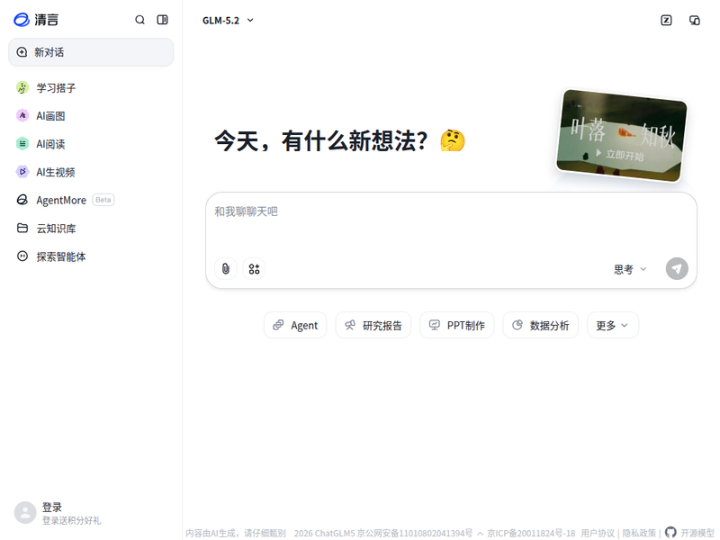 智谱清言-站点缩略图