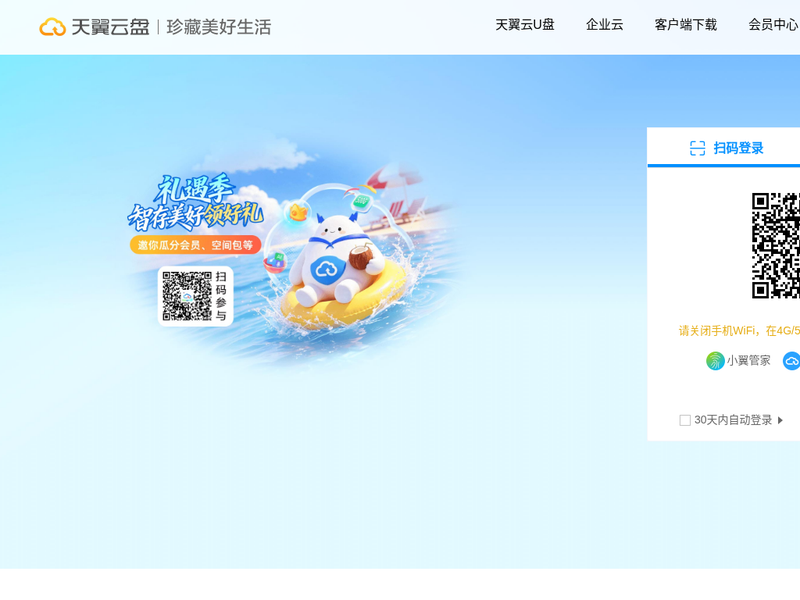 天翼云盘-站点缩略图