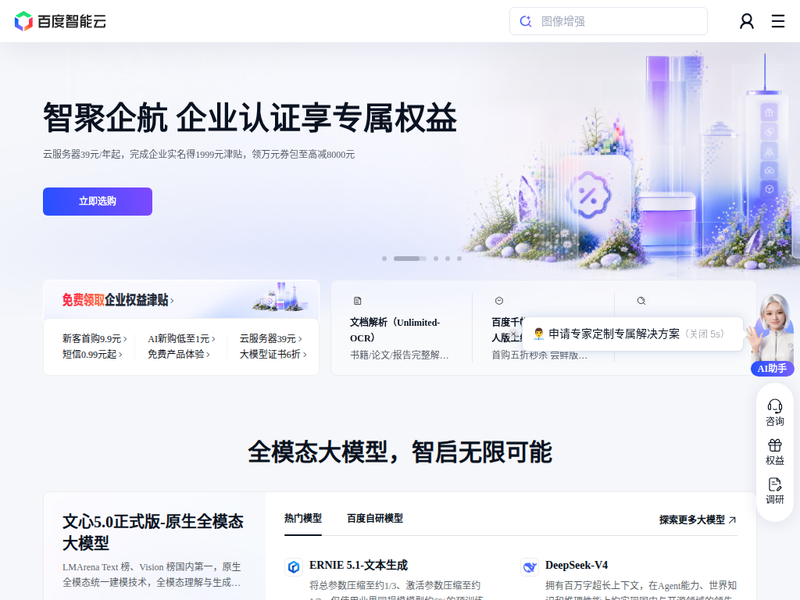 百度智能云-站点缩略图