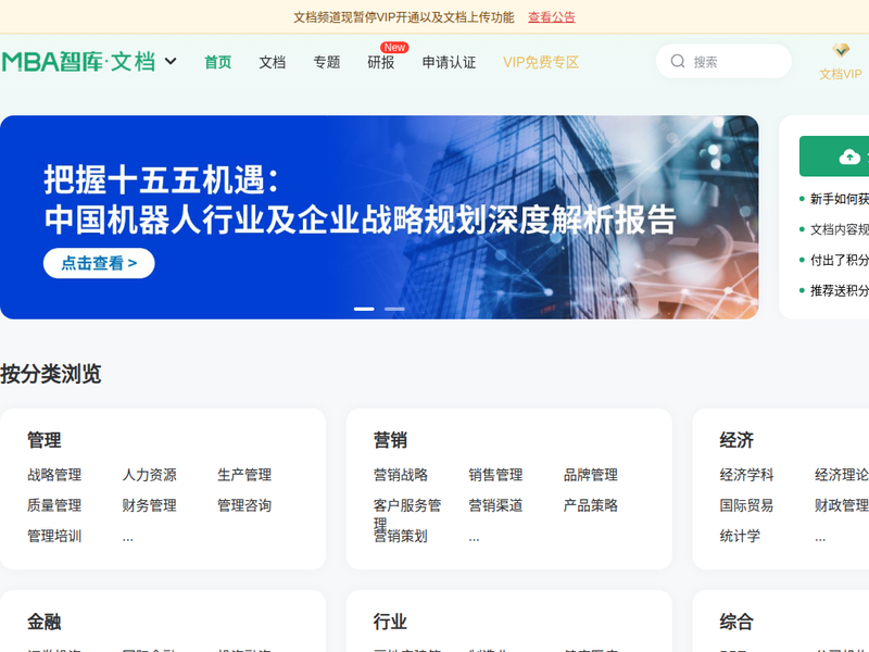 MBA智库文档-站点缩略图