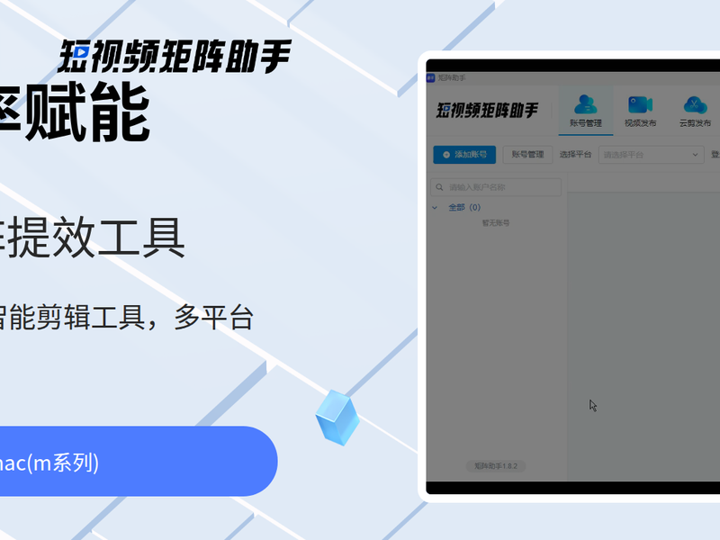 短视频矩阵助手-站点缩略图