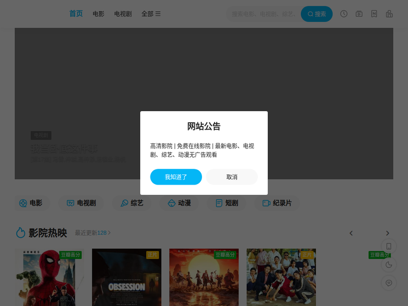高清影院-站点缩略图