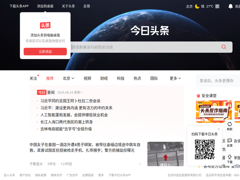今日头条-站点缩略图
