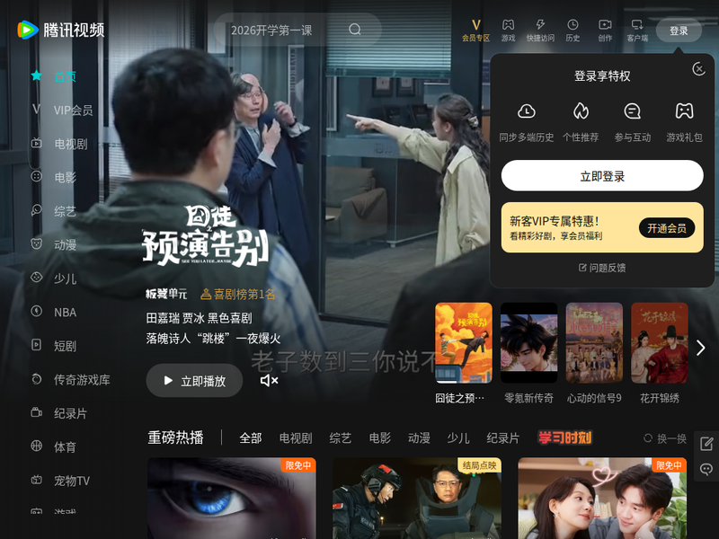 腾讯视频-站点缩略图