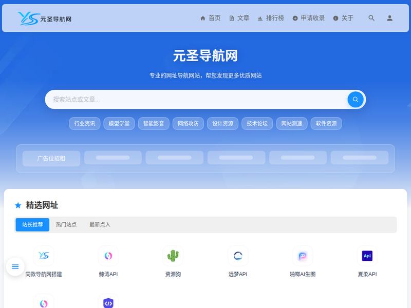 元圣导航网-站点缩略图