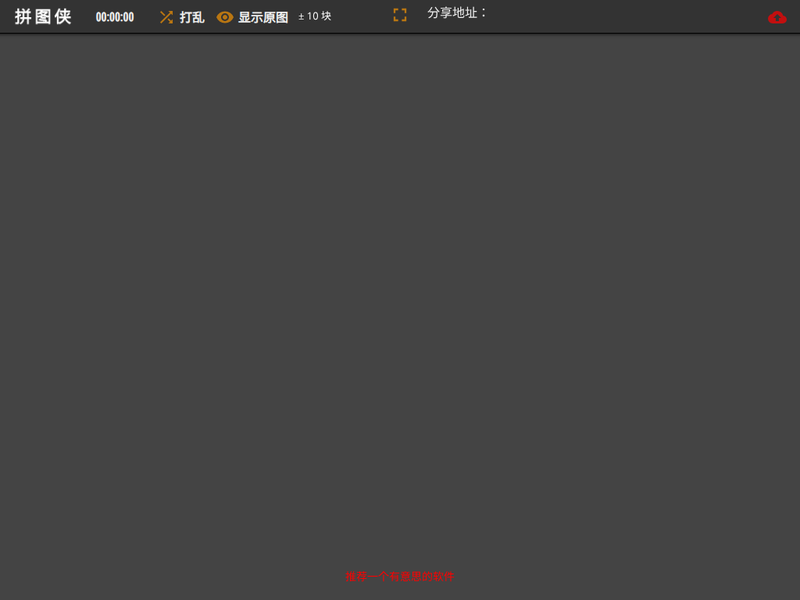 拼图侠-站点缩略图