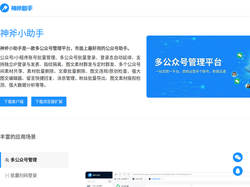 神斧小助手-站点缩略图
