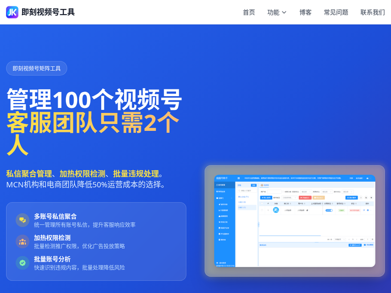 即刻视频号工具-站点缩略图