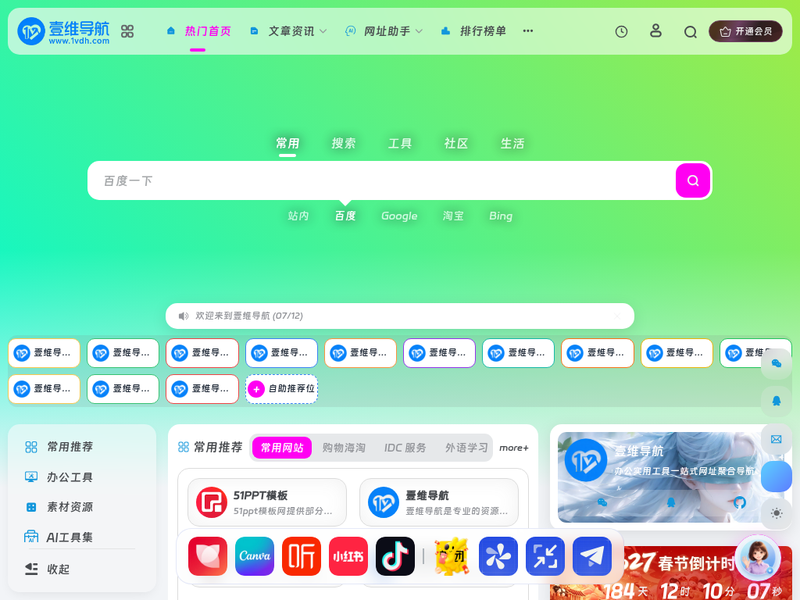 小窝导航-站点缩略图
