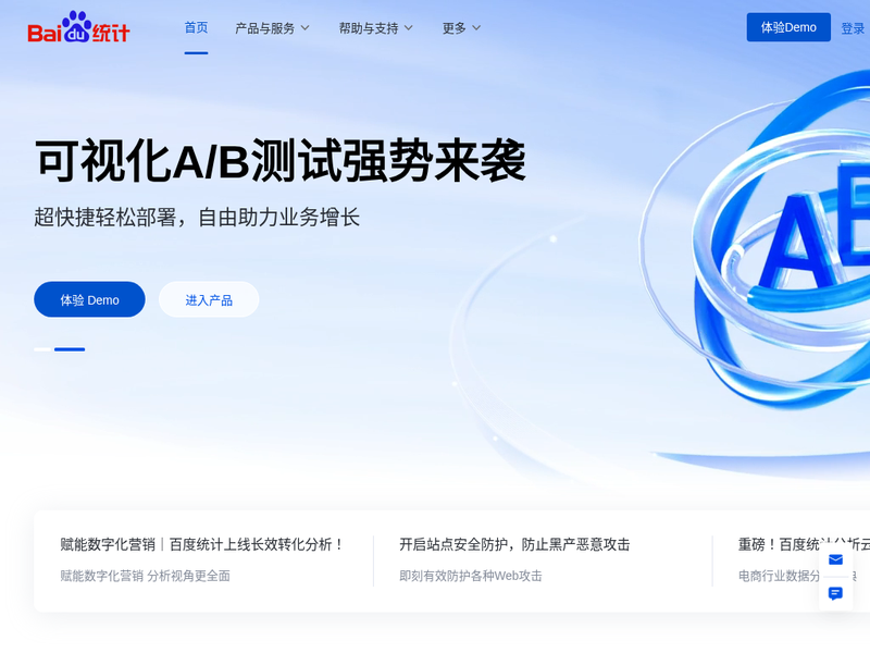 百度统计-站点缩略图