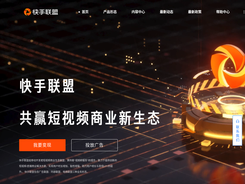 快手联盟-站点缩略图
